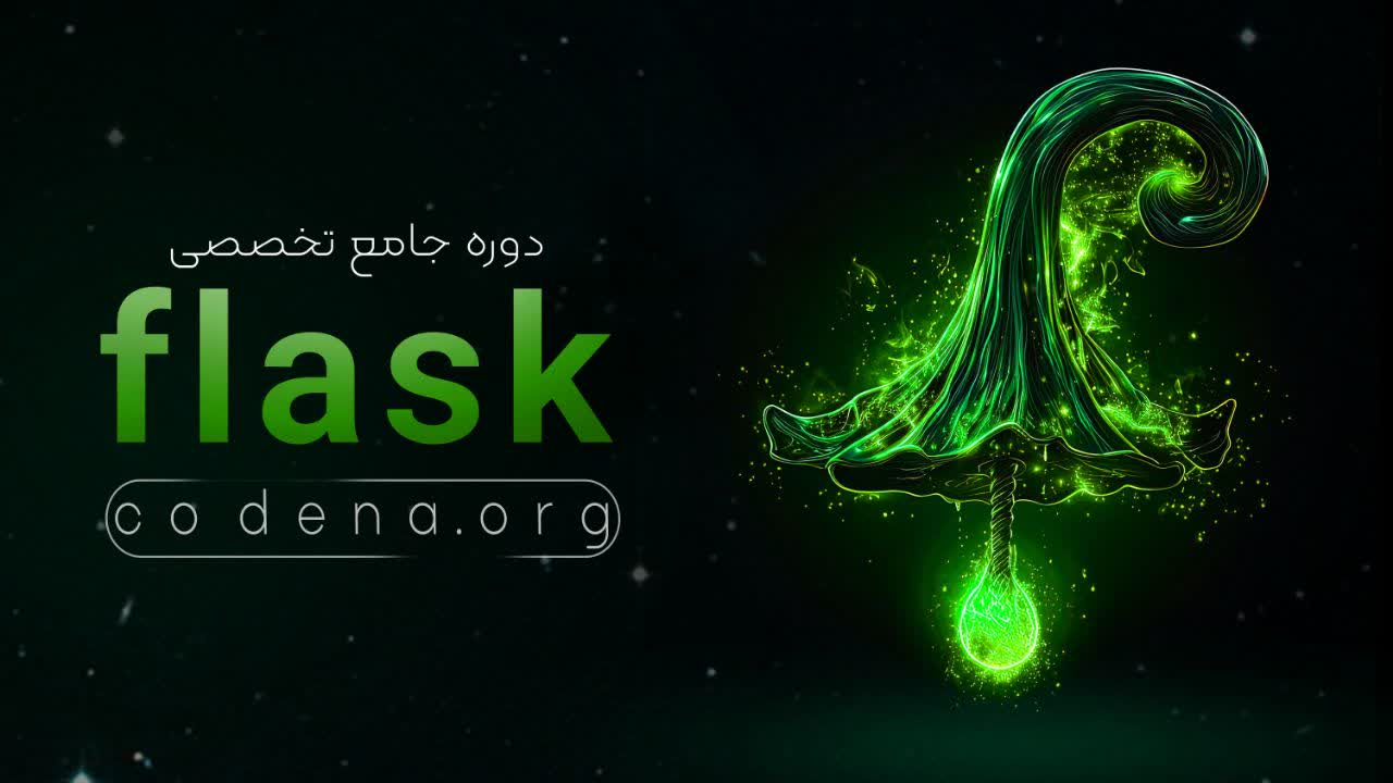 متخصص فلسک