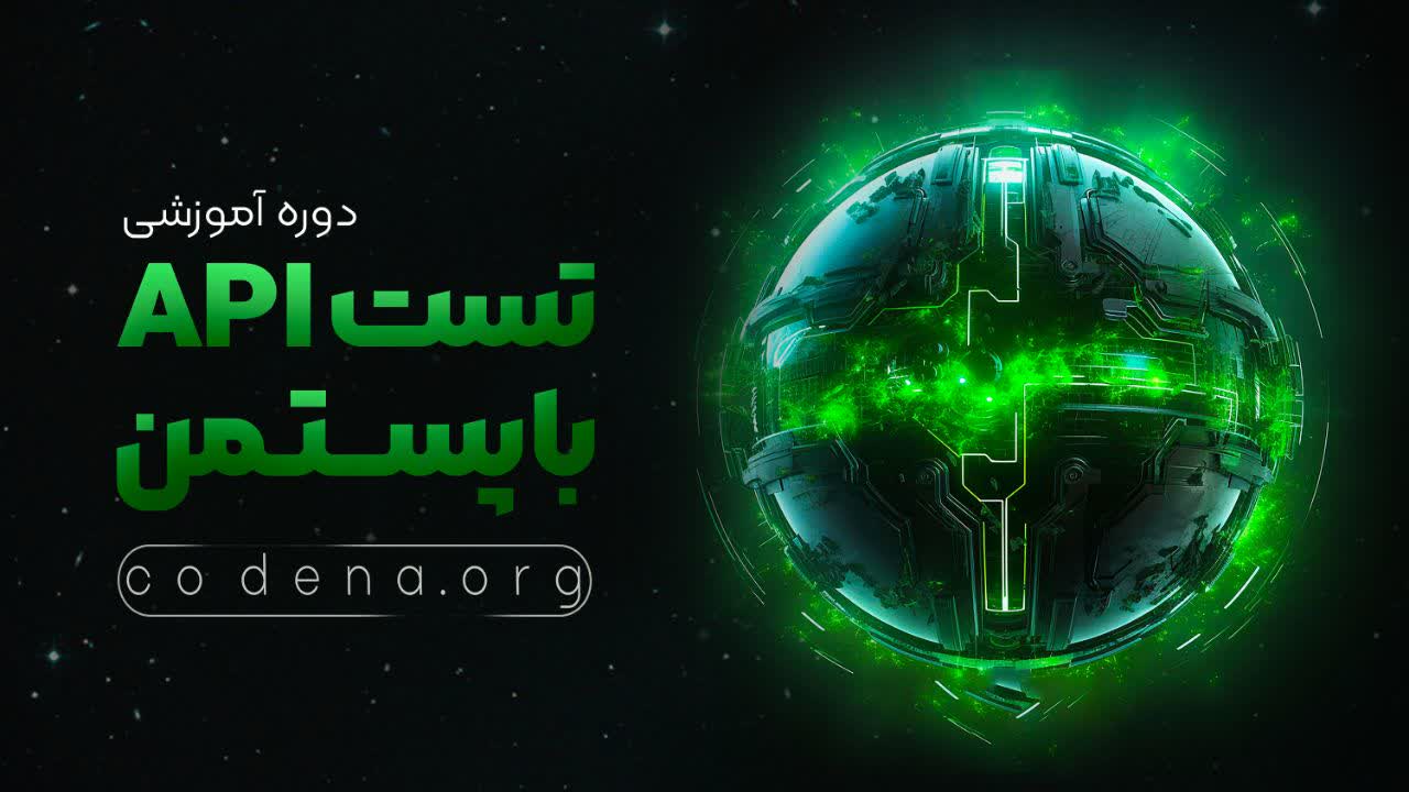 پستمن