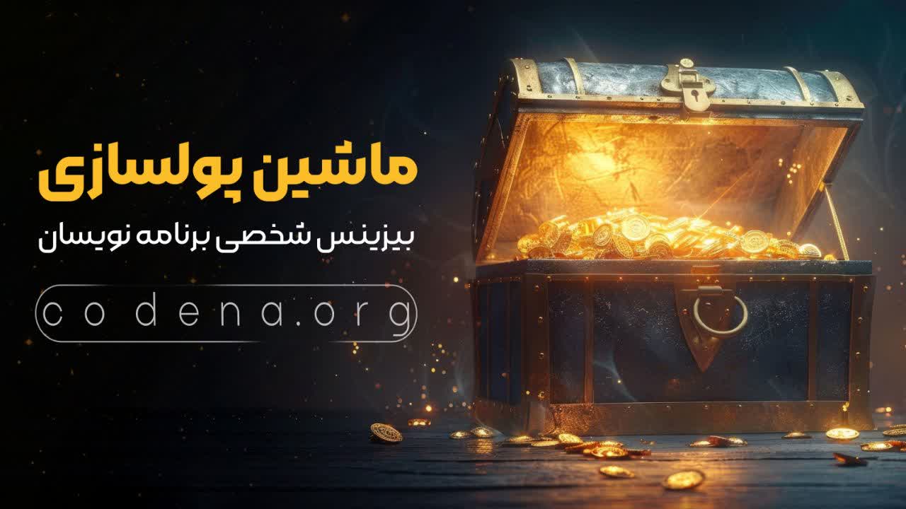 ماشین پولسازی