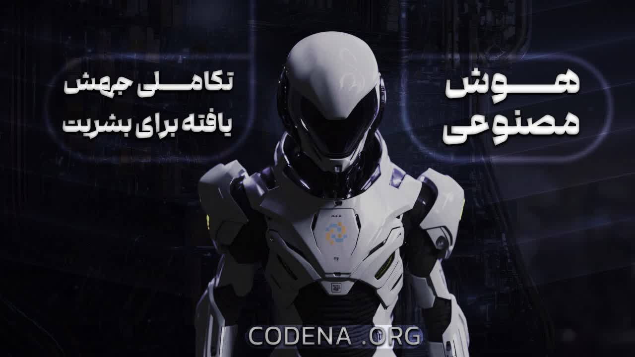 هوش مصنوعی برای همه
