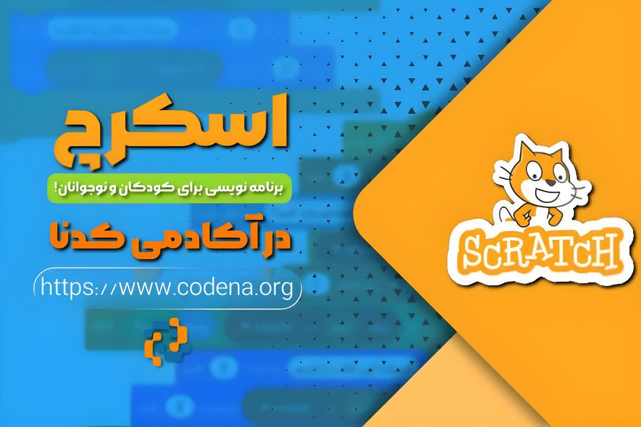 اسکرچ