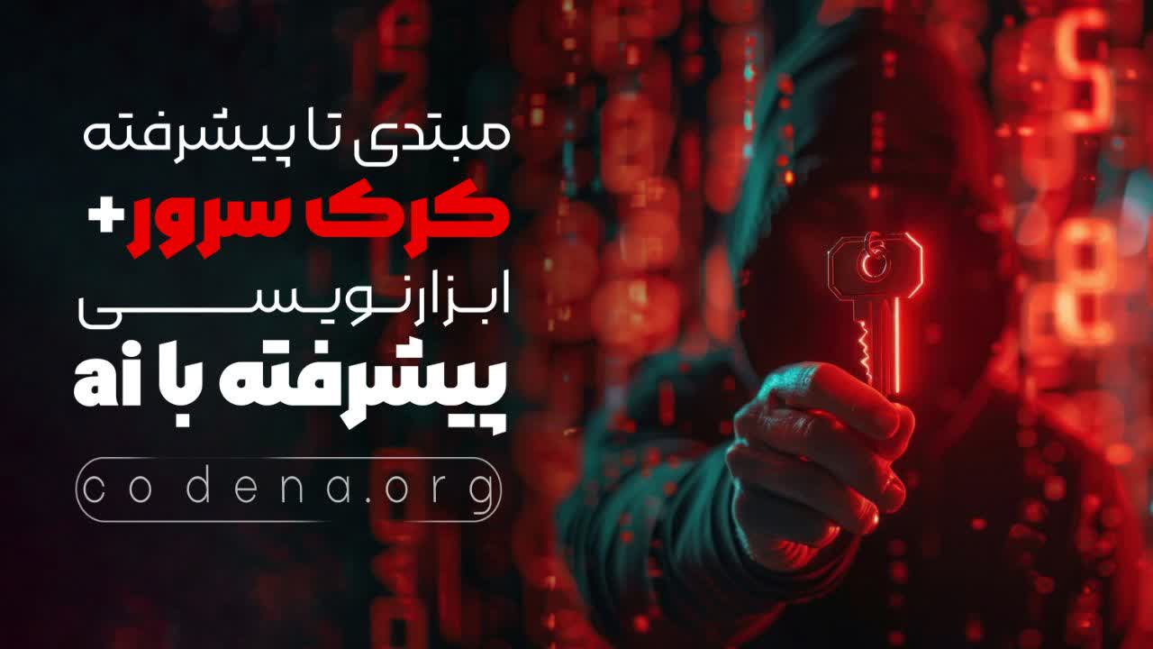 کرک سرور
