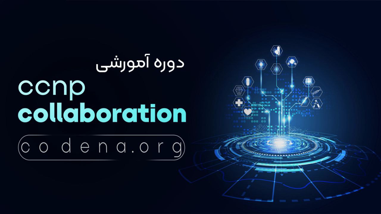 CCNP COLLOBRATION